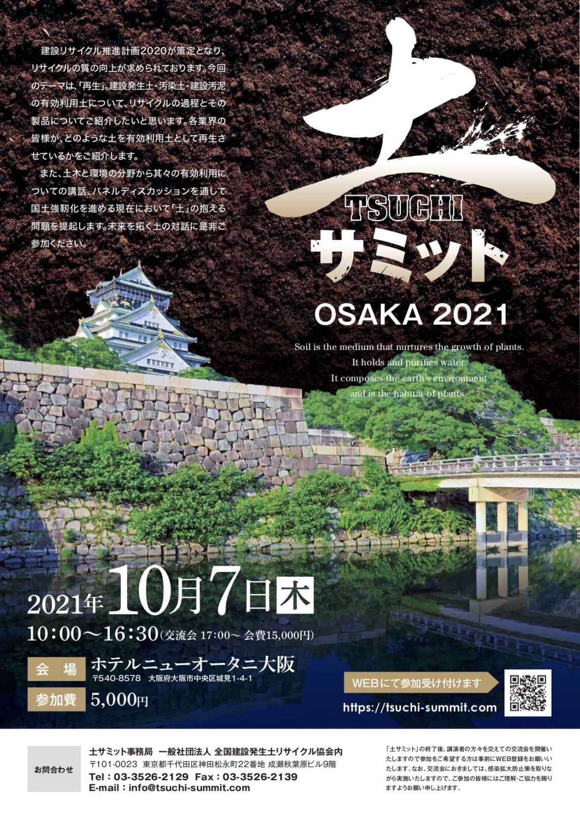 土サミット 大阪2021